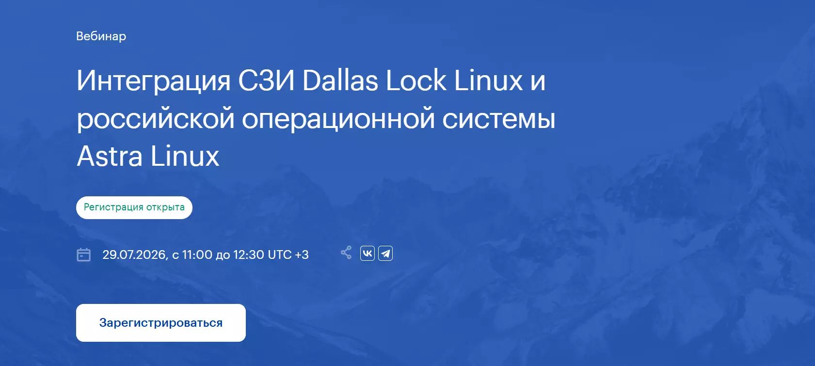 Интеграция CЗИ Dallas Lock Linuх и российской операционной системы Astra Linux