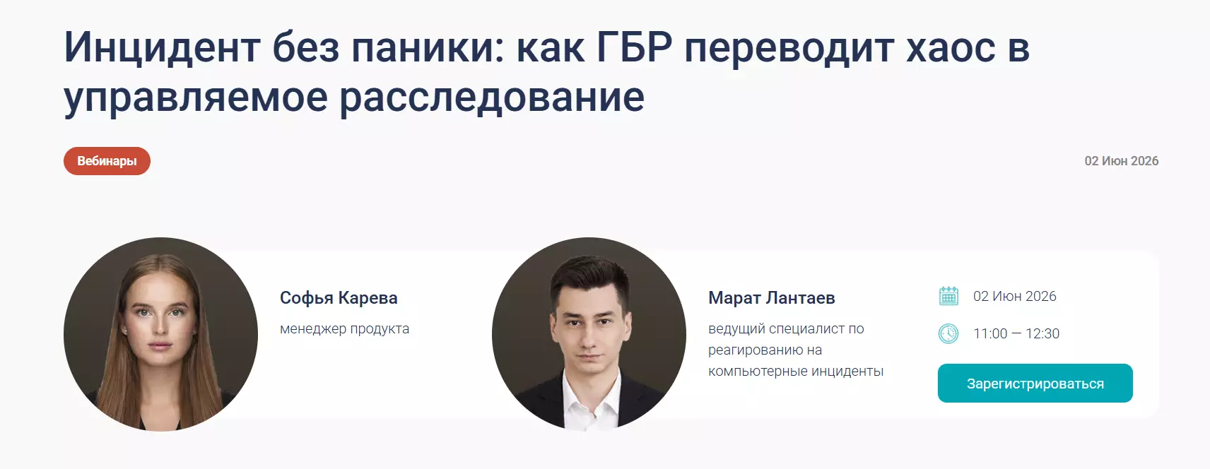 Инцидент без паники: как ГБР переводит хаос в управляемое расследование