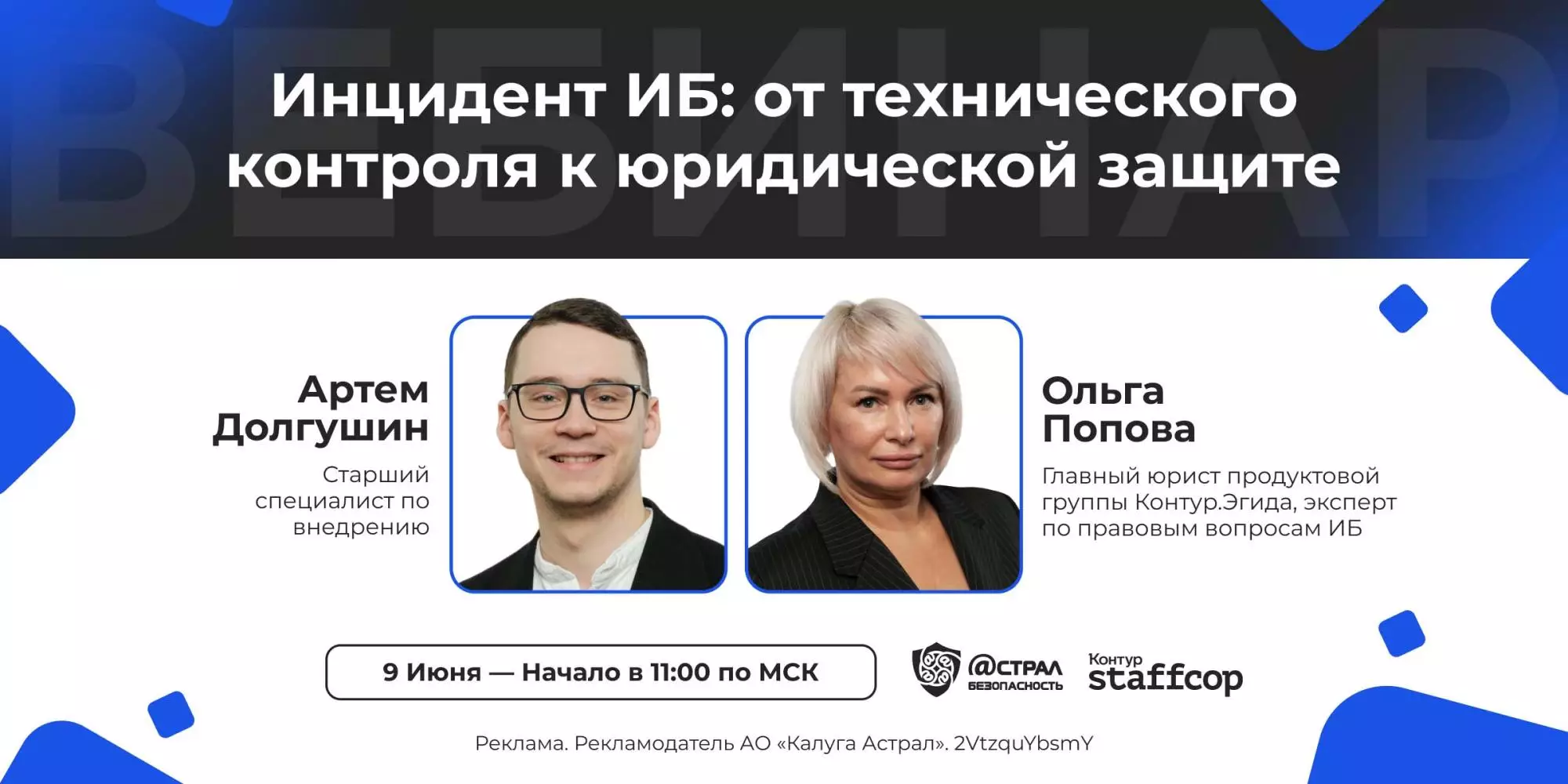 Инцидент ИБ: от технического контроля к юридической защите
