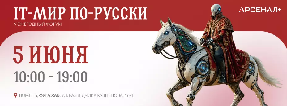 «IT-МИР ПО-РУССКИ»