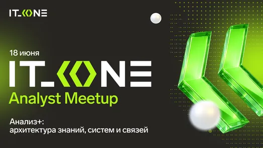 IT_ONE Analyst Meetup