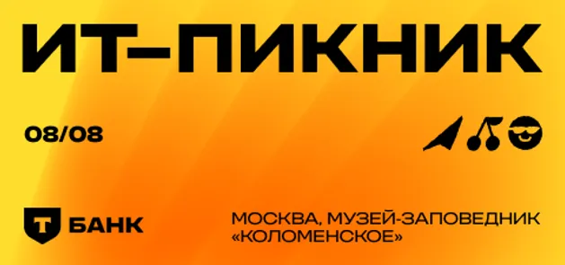ИТ-Пикник