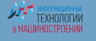 ИТМаш-2026