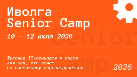 Иволга Senior Camp