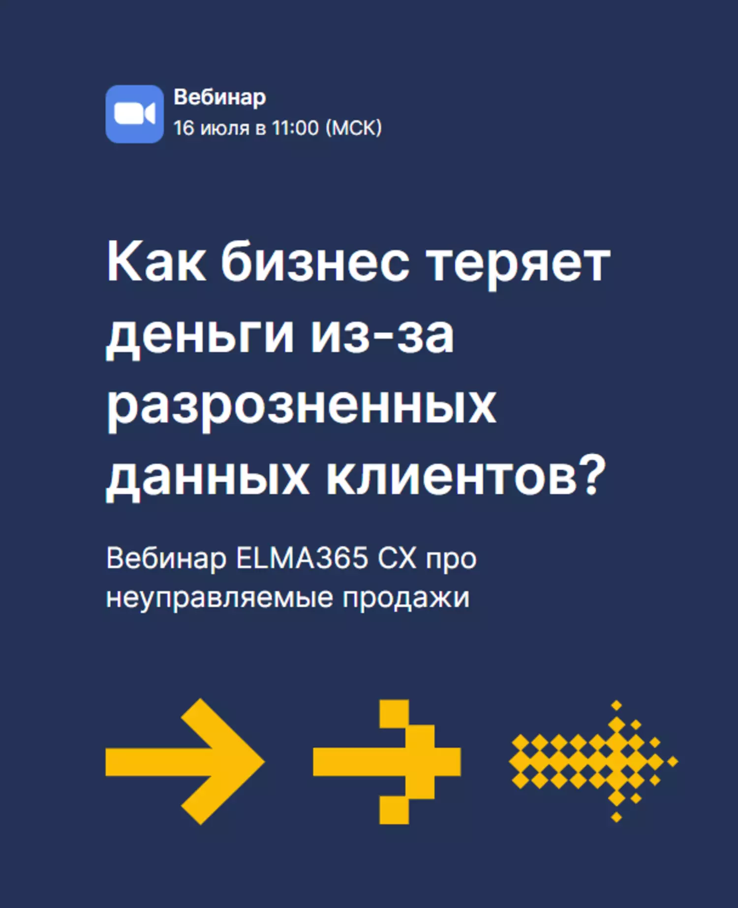 Как бизнес теряет деньги из-за разрозненных данных клиентов?