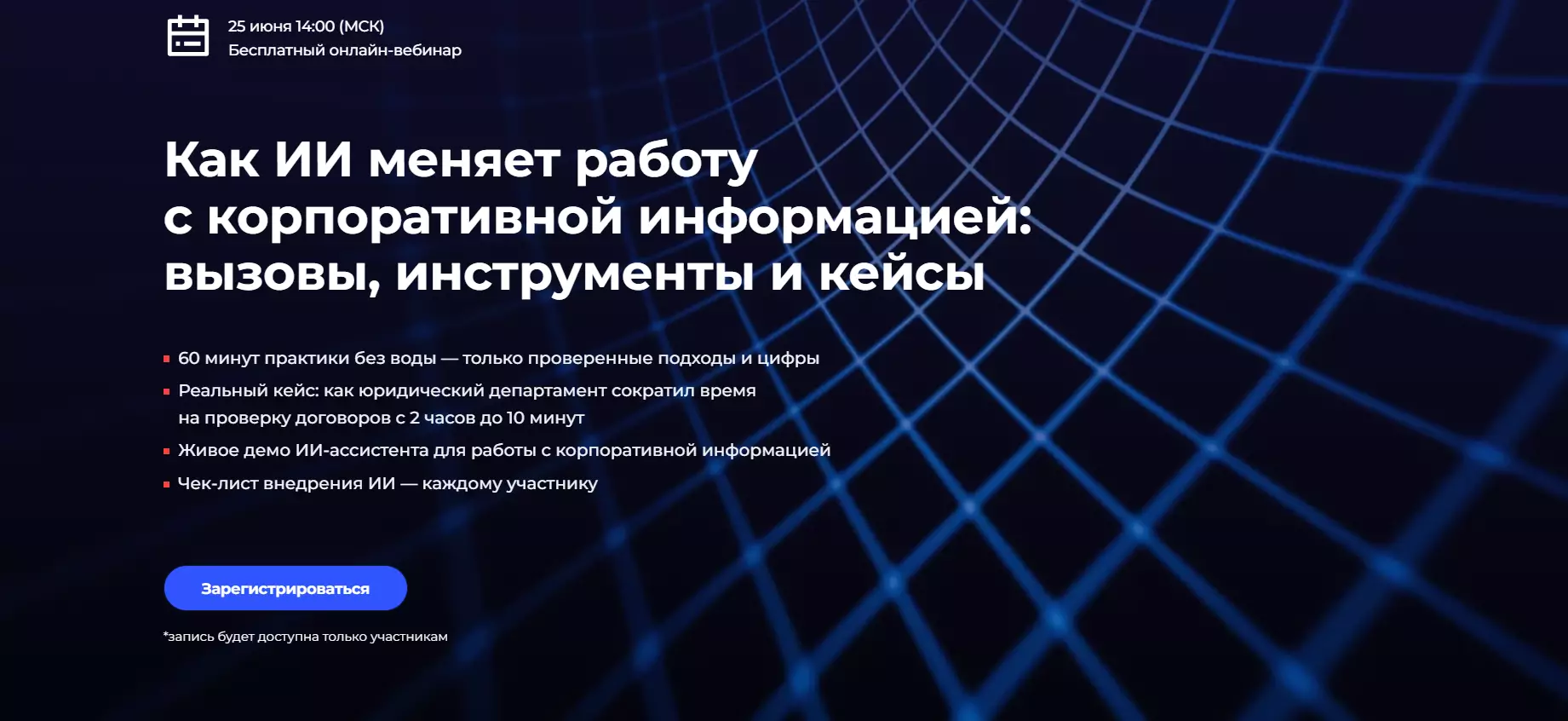 Как ИИ меняет работу с корпоративной информацией: вызовы, инструменты и кейсы