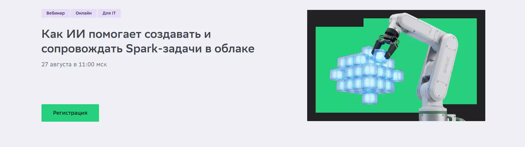 Как ИИ помогает создавать и сопровождать Spark-задачи в облаке