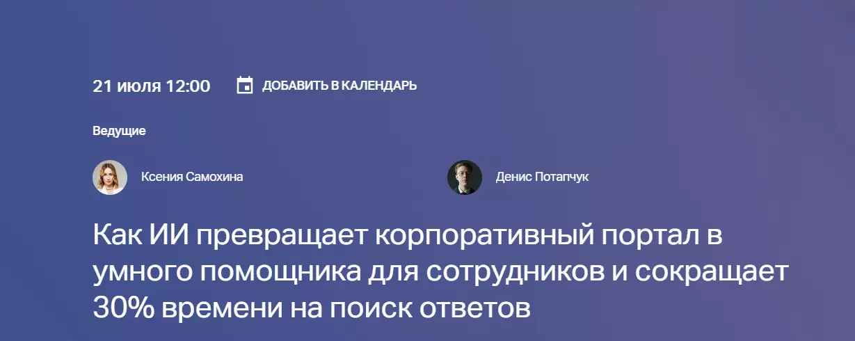 Как ИИ превращает корпоративный портал в умного помощника для сотрудников и сокращает 30% времени на поиск ответов