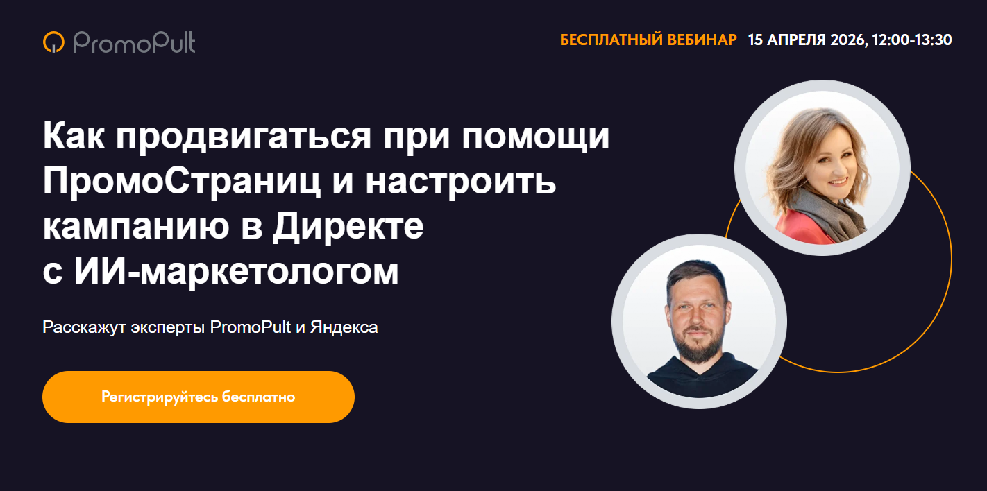 Как настроить рекламу с ИИ и получать заявки из ПромоСтраниц?