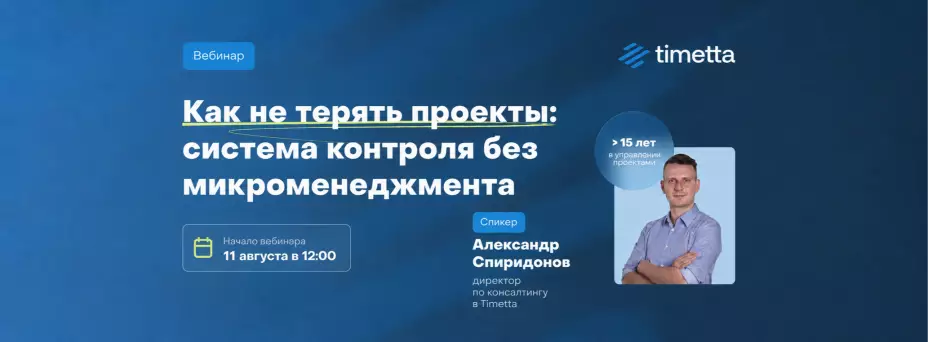 Как не терять проекты — система контроля без микроменеджмента