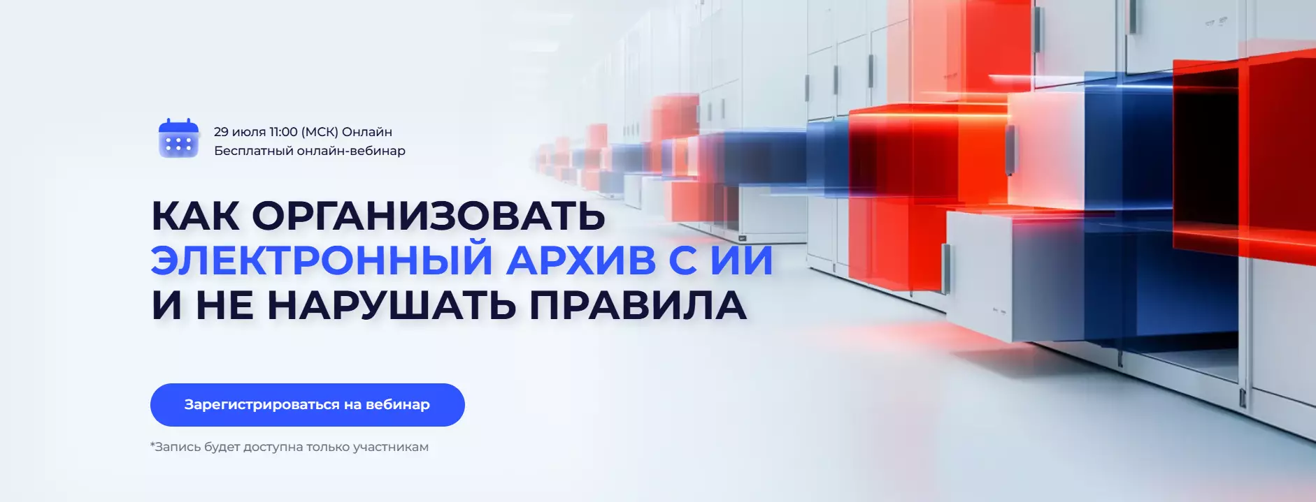 КАК ОРГАНИЗОВАТЬ ЭЛЕКТРОННЫЙ АРХИВ С ИИ И НЕ НАРУШАТЬ ПРАВИЛА