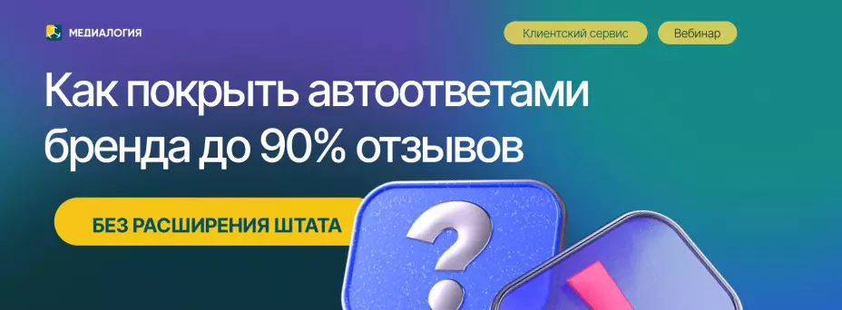 Как покрыть автоответами бренда до 90% отзывов без расширения штата