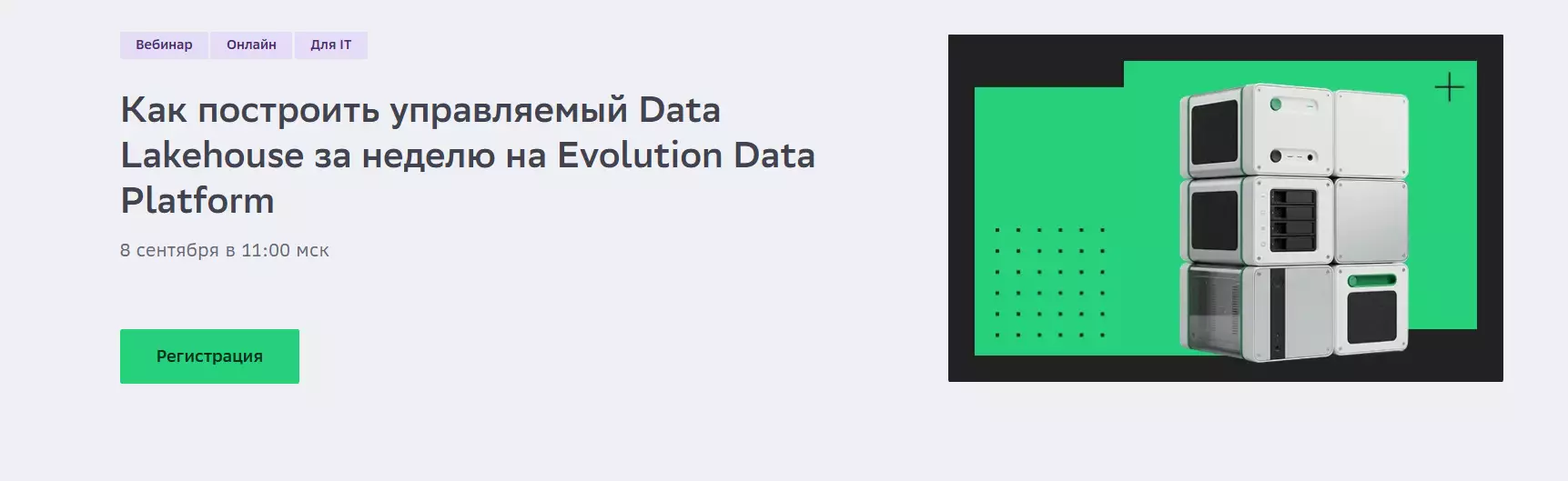 Как построить управляемый Data Lakehouse за неделю на Evolution Data Platform