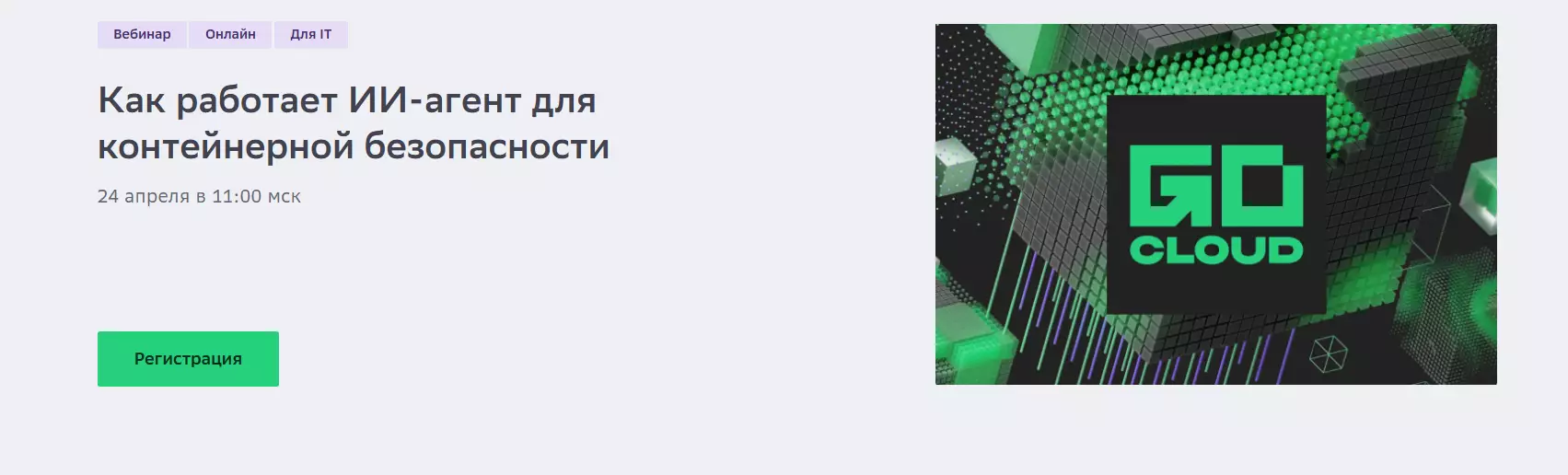 Как работает ИИ-агент для контейнерной безопасности
