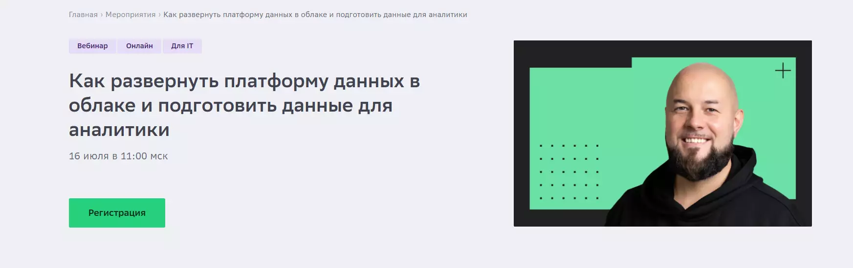 Как развернуть платформу данных в облаке и подготовить данные для аналитики