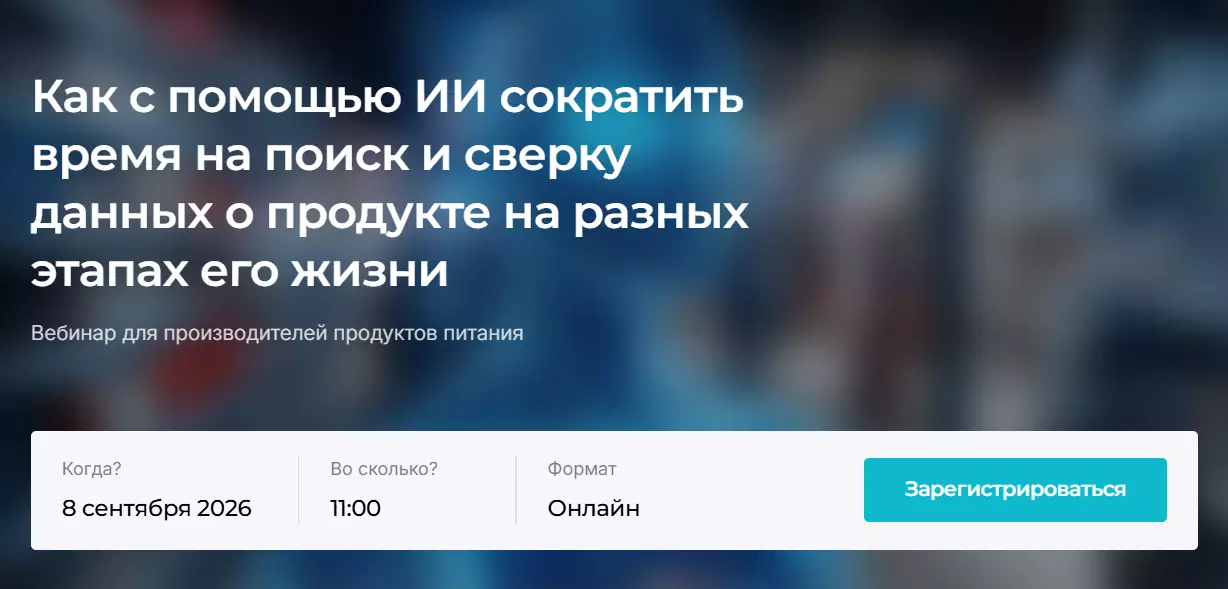 Как с помощью ИИ сократить время на поиск и сверку данных о продукте на разных этапах его жизни