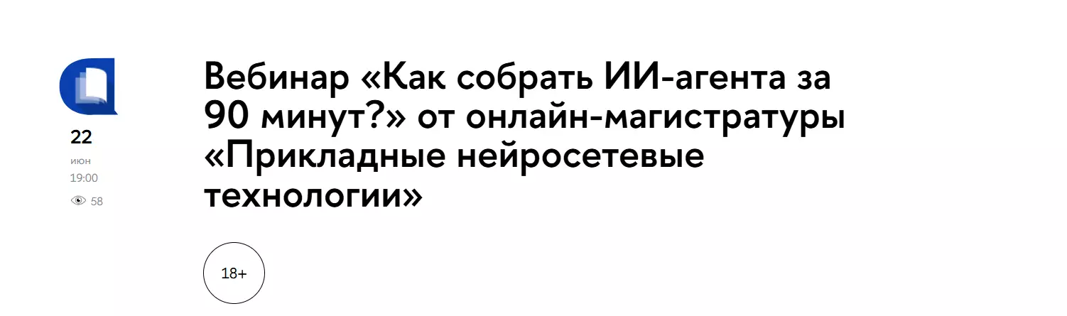 Как собрать ИИ-агента за 90 минут?