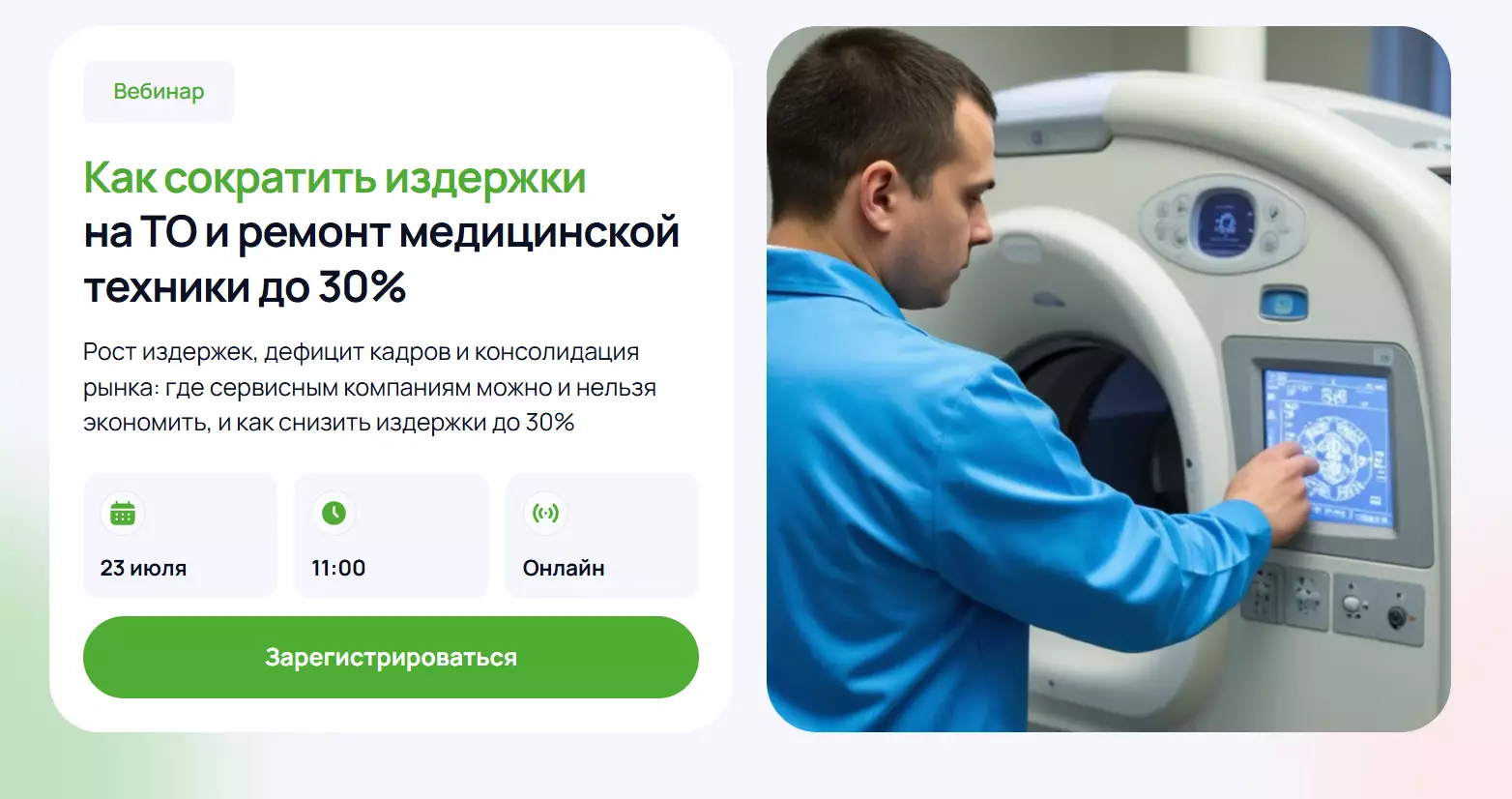 Как сократить издержки на ТО и ремонт медицинской техники до 30%