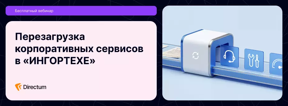 Как ускорить обработку заявок на ИТ-сервисы в 48 раз