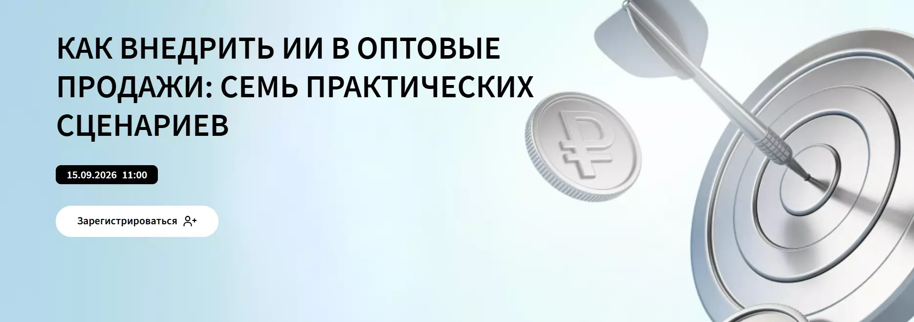 Как внедрить ИИ в оптовые продажи: семь практических сценариев