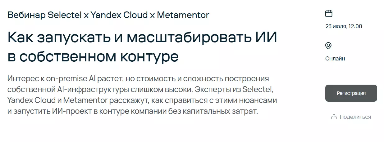 Как запускать и масштабировать ИИ в собственном контуре
