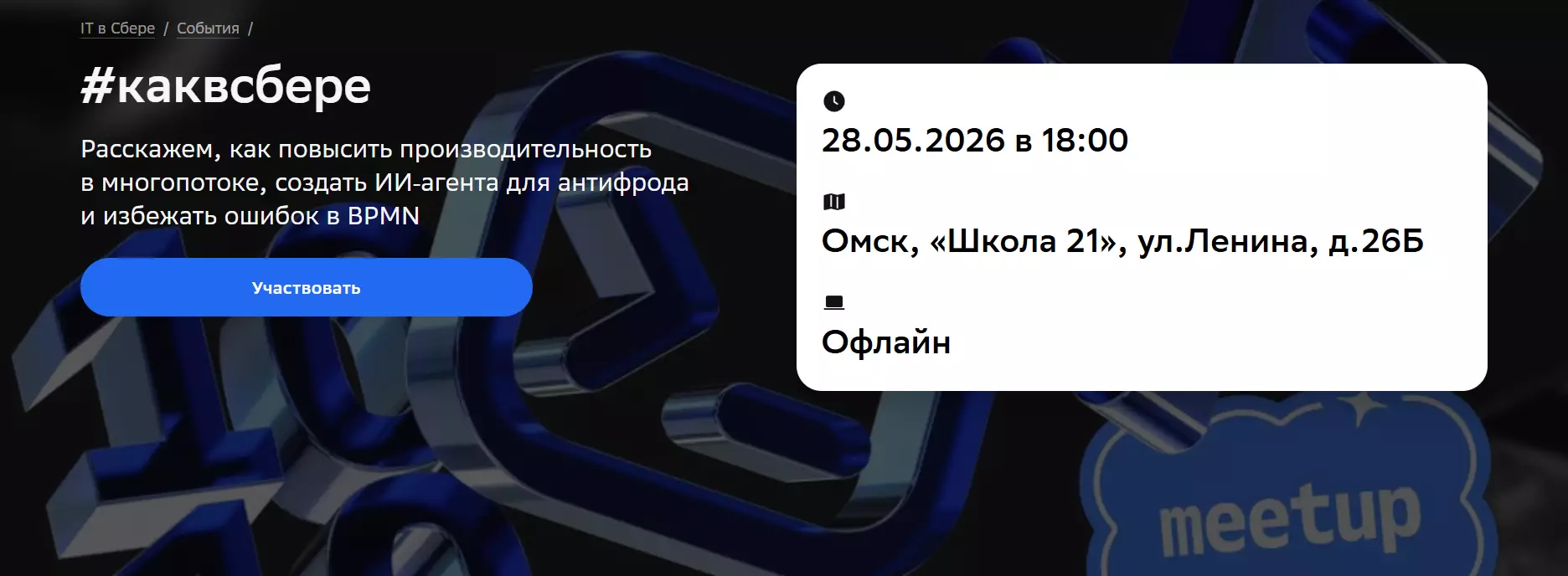 #каквсбере