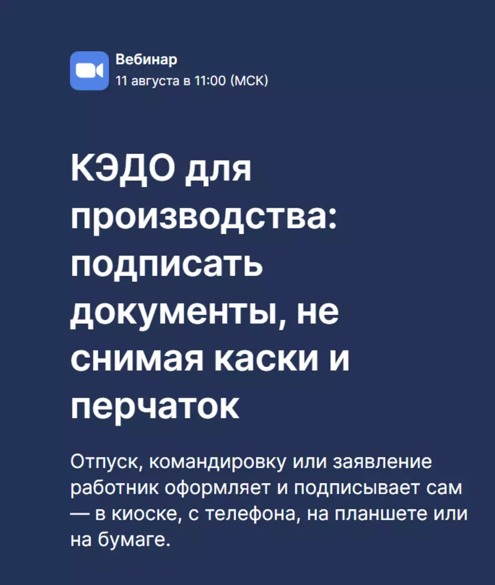 КЭДО для производства: подписать документы, не снимая каски и перчаток