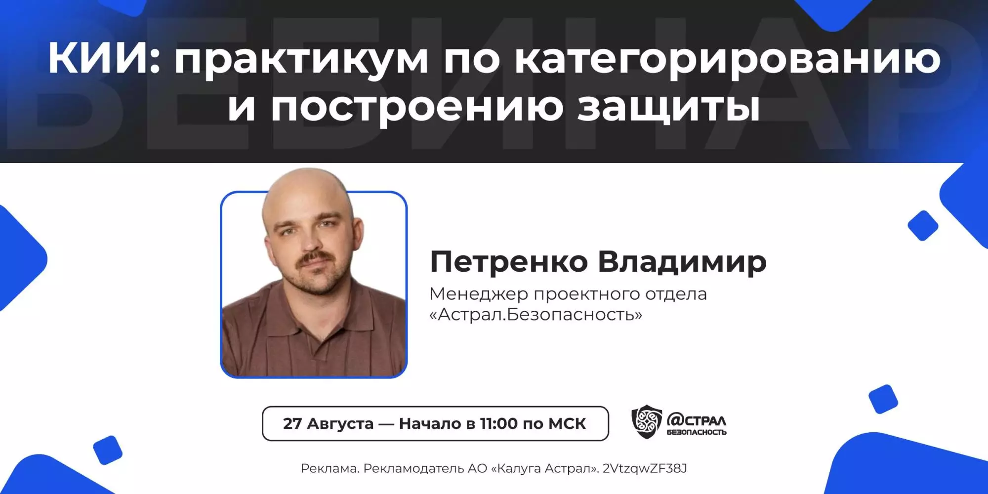КИИ: практикум по категорированию и построению защиты