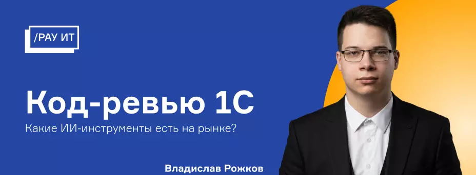 Код-ревью 1С