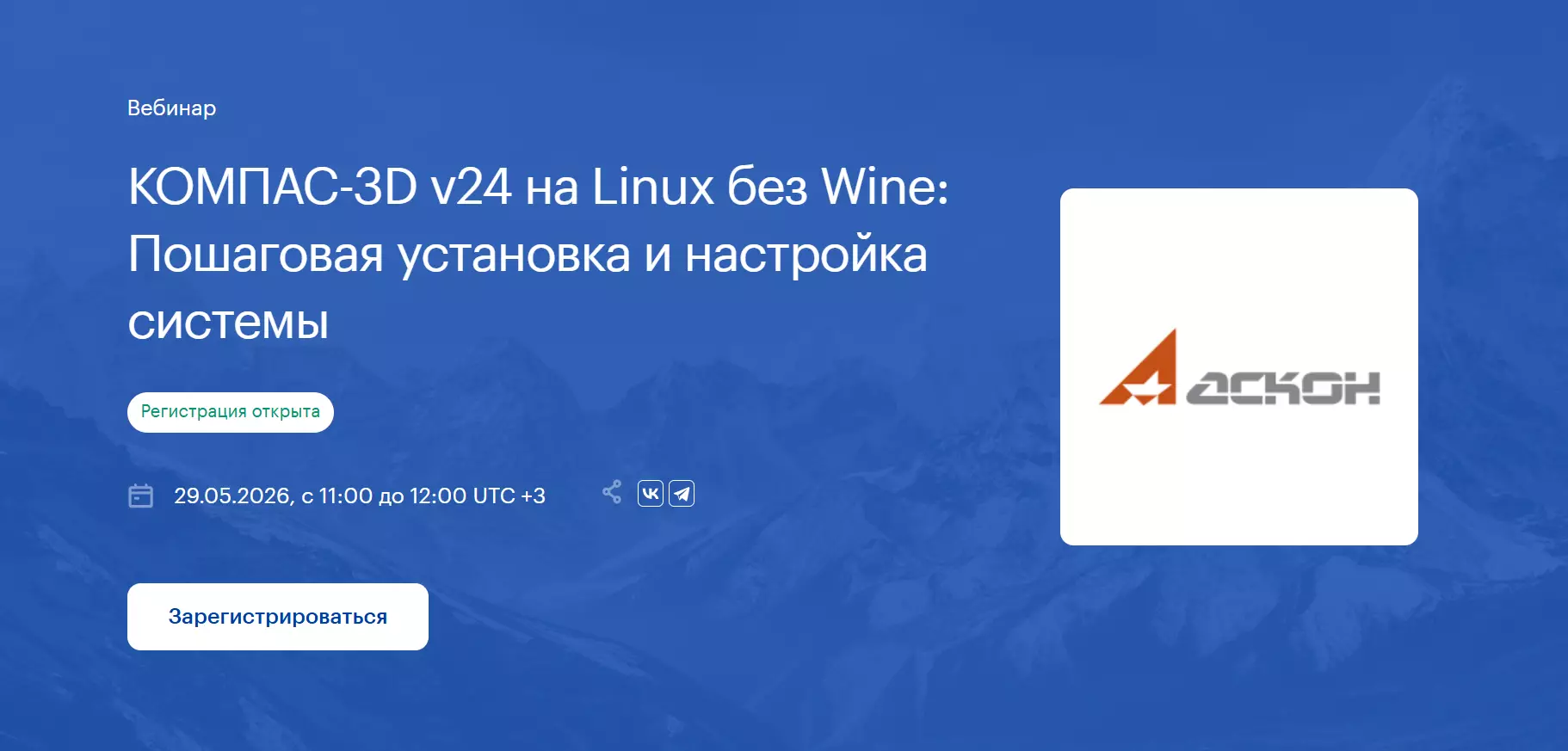 КОМПАС-3D v24 на Linux без Wine: Пошаговая установка и настройка системы