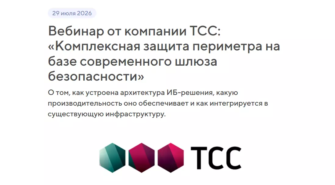 Комплексная защита периметра на базе современного шлюза безопасности