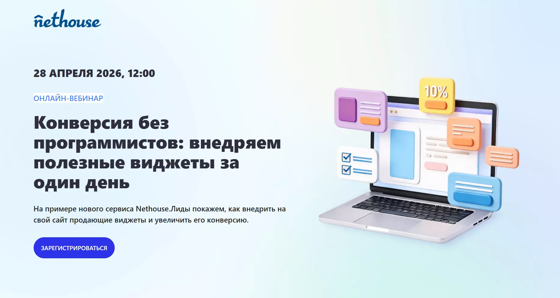 Конверсия без программистов: внедряем полезные виджеты за один день