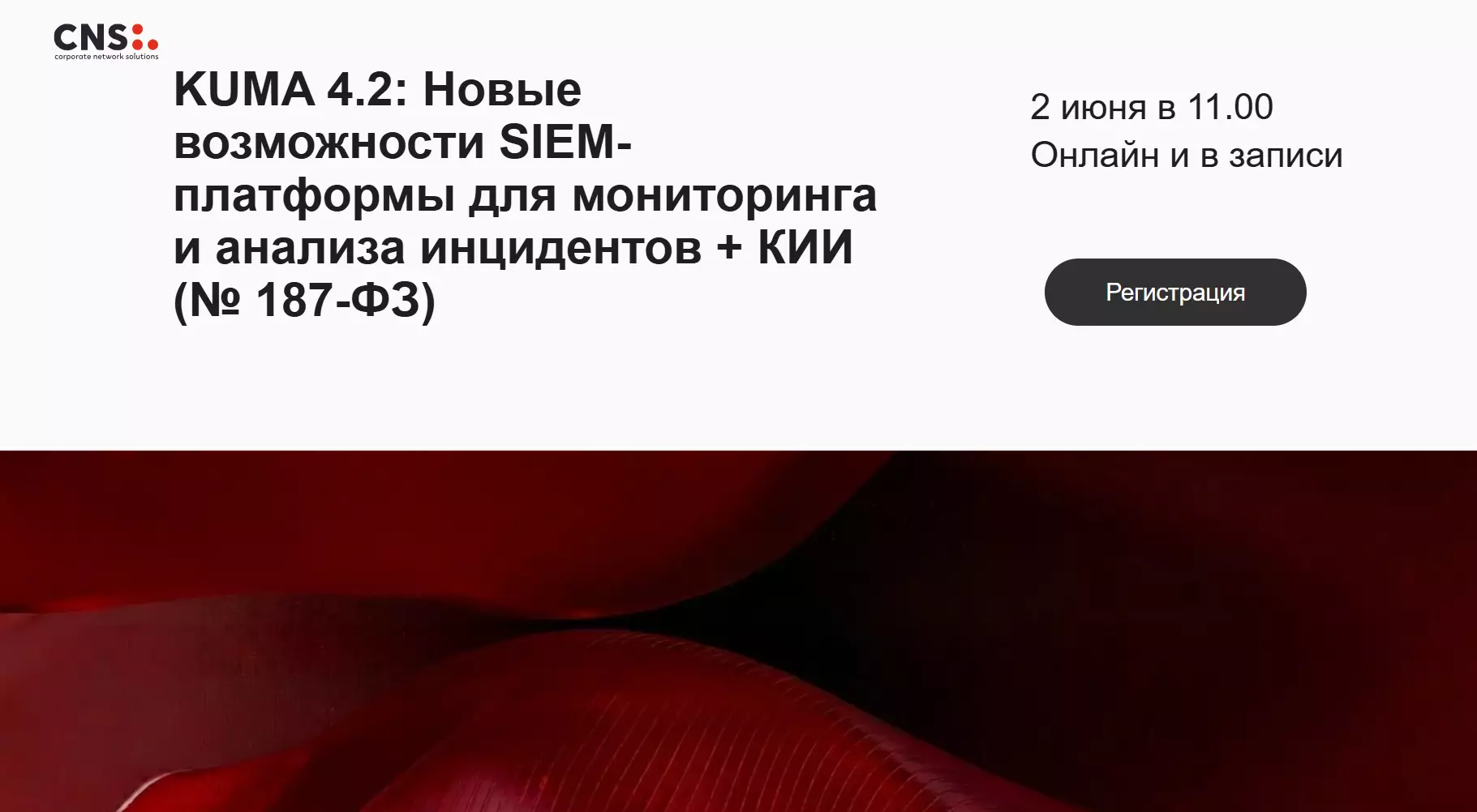 KUMA 4.2: Новые возможности SIEM-платформы для мониторинга и анализа инцидентов + КИИ (№ 187-ФЗ)