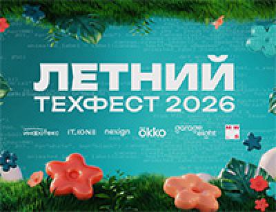 Летний ТехФест 2026 в Петербурге: Okko
