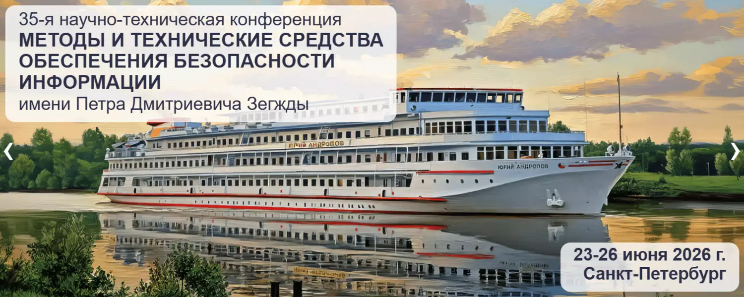 Методы и технические средства обеспечения безопасности информации (МиТСОБИ 2026)