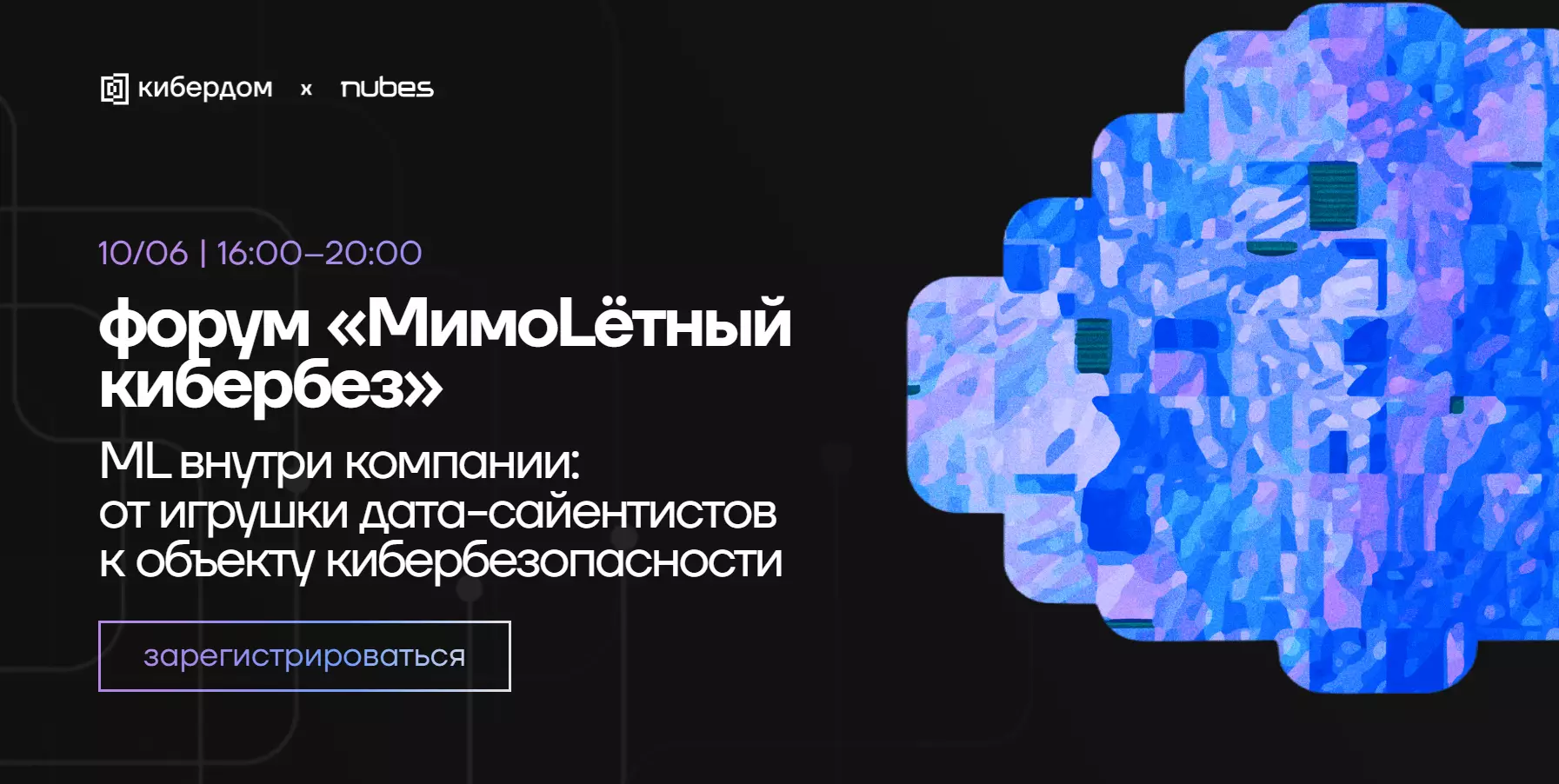 МимоLётный кибербез 2026