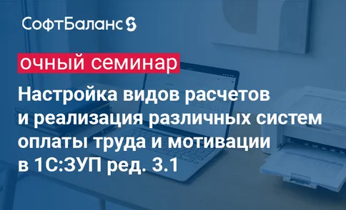 Настройка видов расчетов и реализация различных систем оплаты труда и мотивации в 1С:ЗУП ред. 3.1