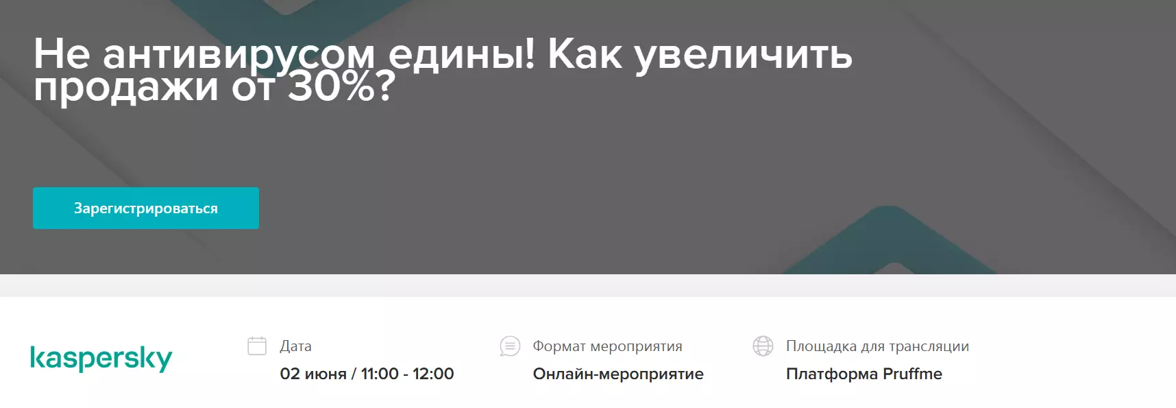 Не антивирусом едины! Как увеличить продажи от 30%?
