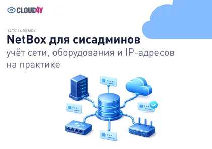 NetBox для системных администраторов: учёт сети, оборудования и IP-адресов на практике