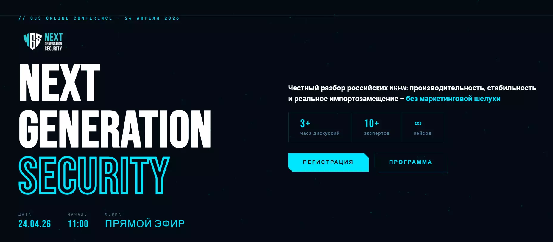 Next Generation Security 2026