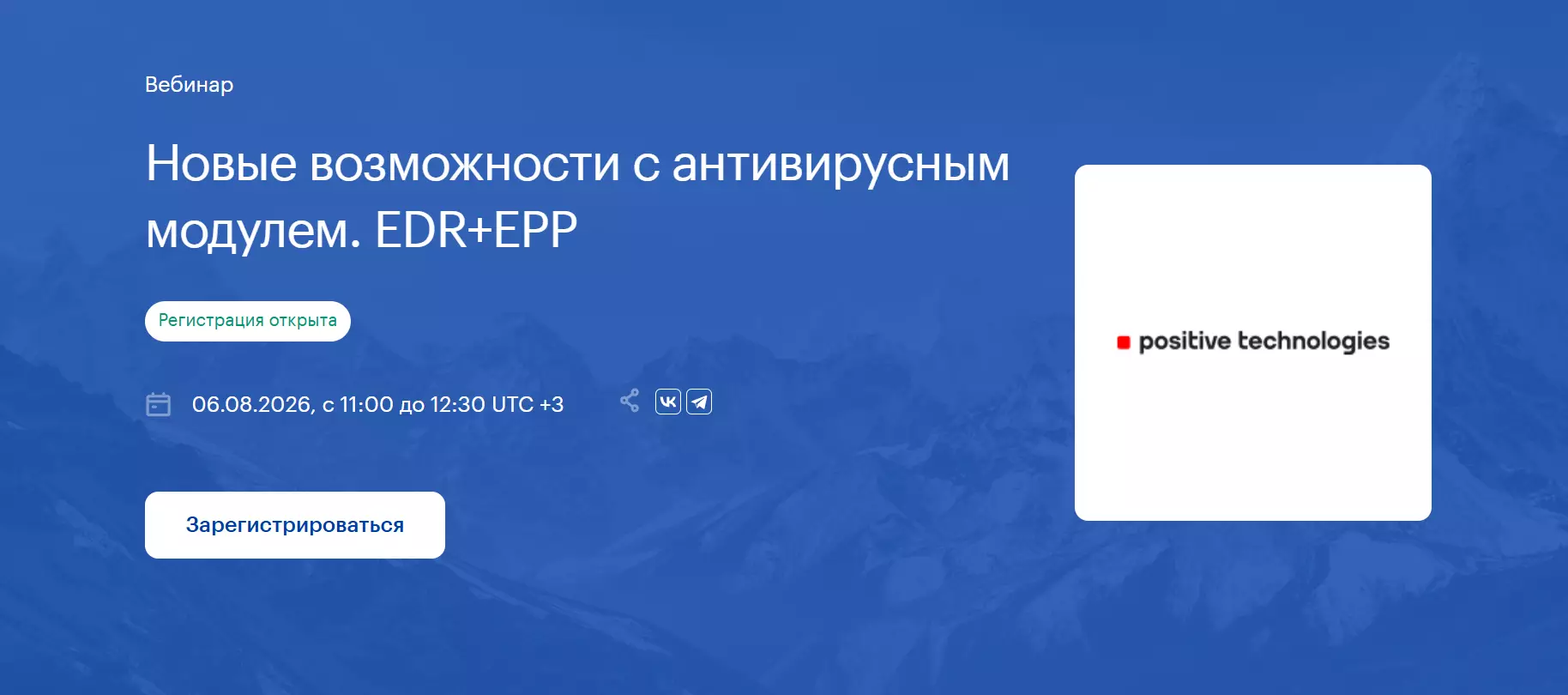 Новые возможности с антивирусным модулем. EDR+EPP