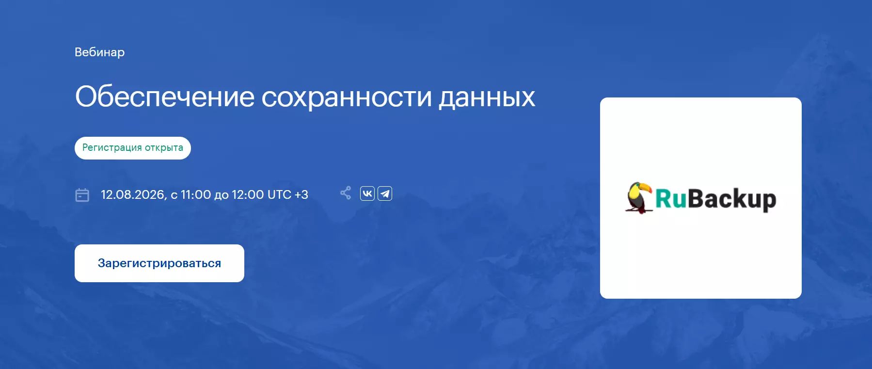 Обеспечение сохранности данных