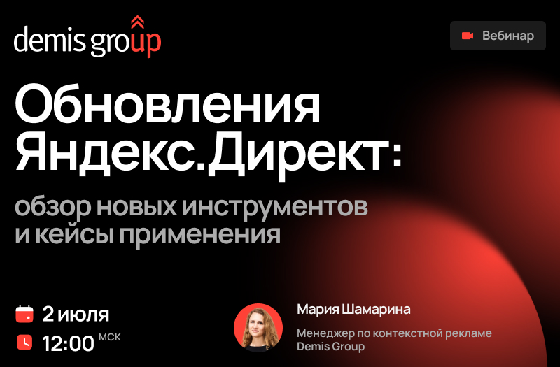 Обновления Яндекс.Директ: обзор новых инструментов и кейсы применения