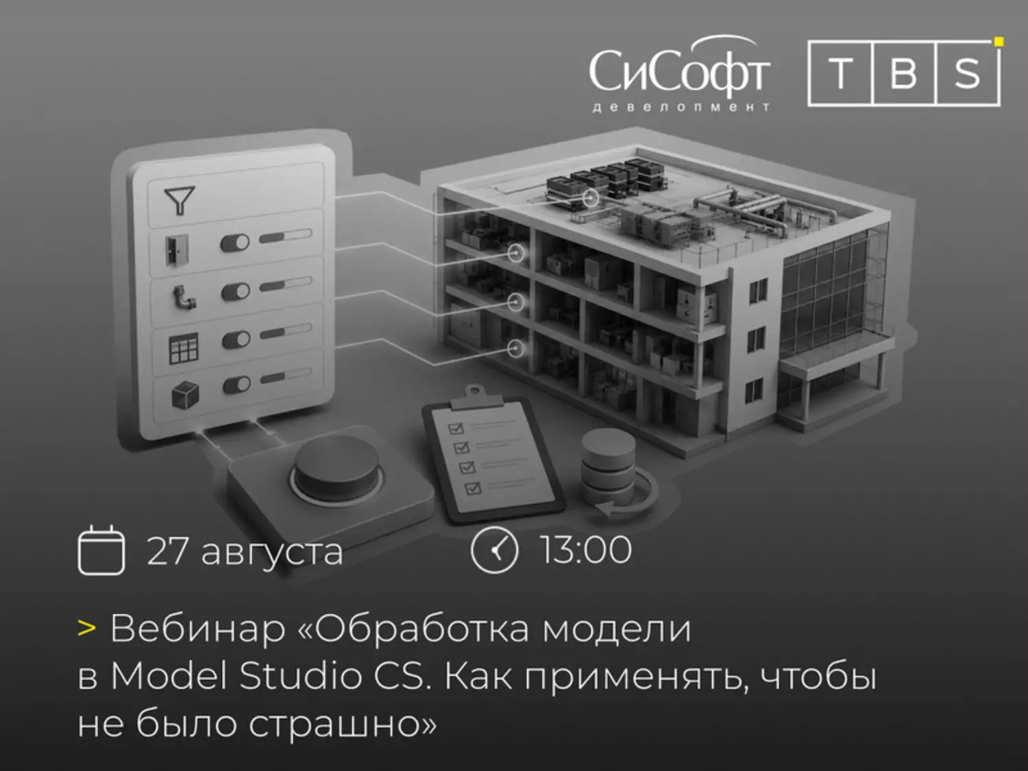 Обработка модели в Model Studio CS. Как применять, чтобы не было страшно