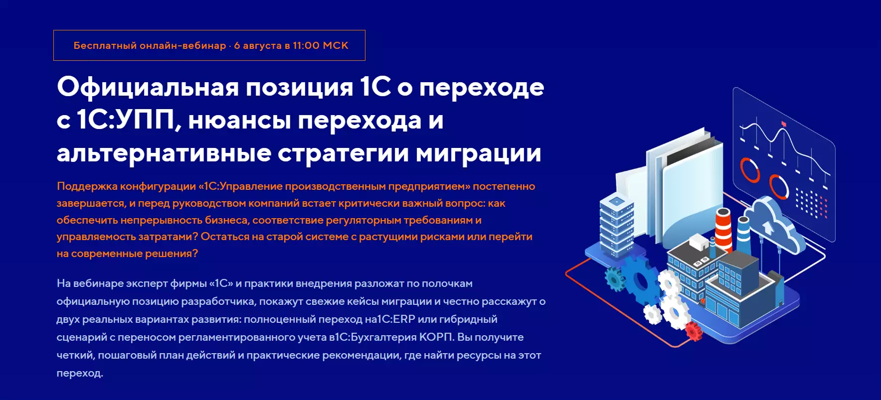 Официальная позиция 1С о переходе с 1С:УПП, нюансы перехода и альтернативные стратегии миграции