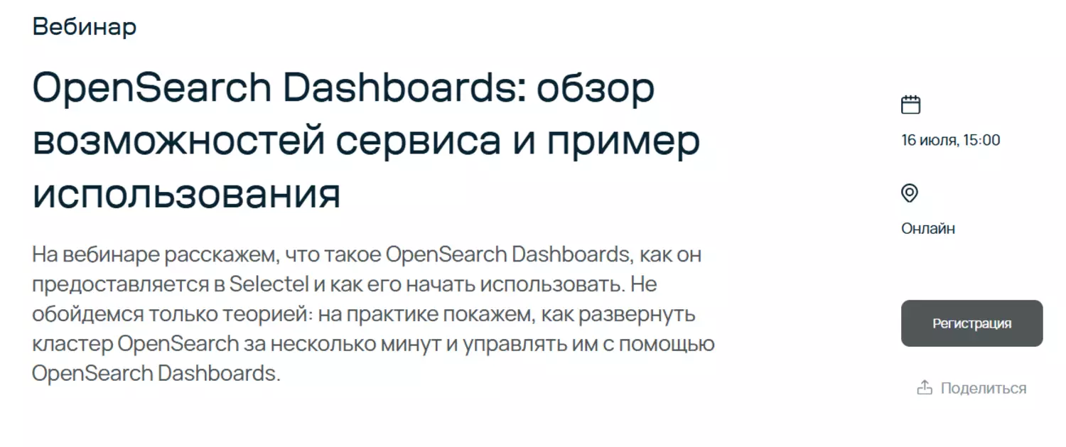 OpenSearch Dashboards: обзор возможностей сервиса и пример использования