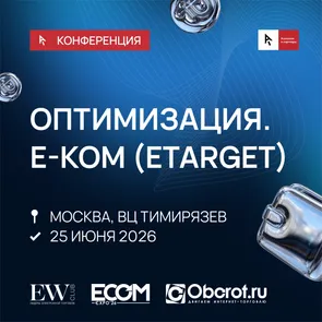 Оптимизация. Е-ком
