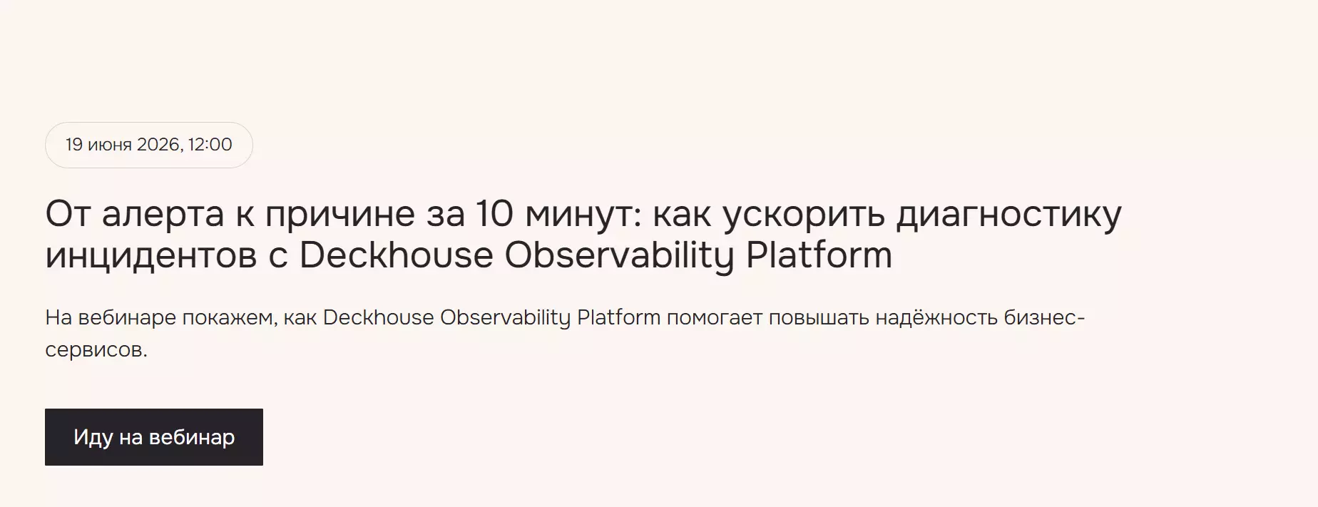 От алерта к причине за 10 минут: как ускорить диагностику инцидентов с Deckhouse Observability Platform