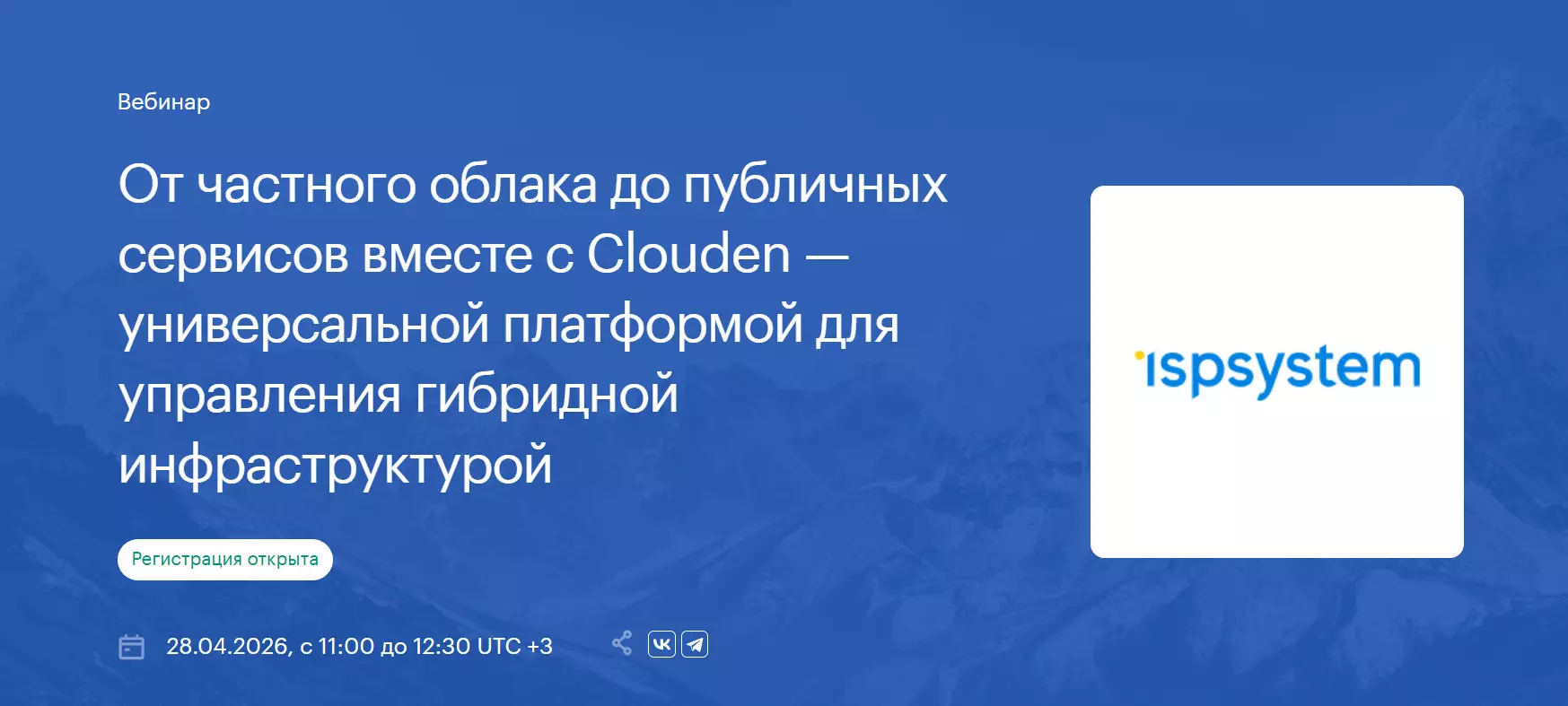 От частного облака до публичных сервисов вместе с Clouden — универсальной платформой для управления гибридной инфраструктурой