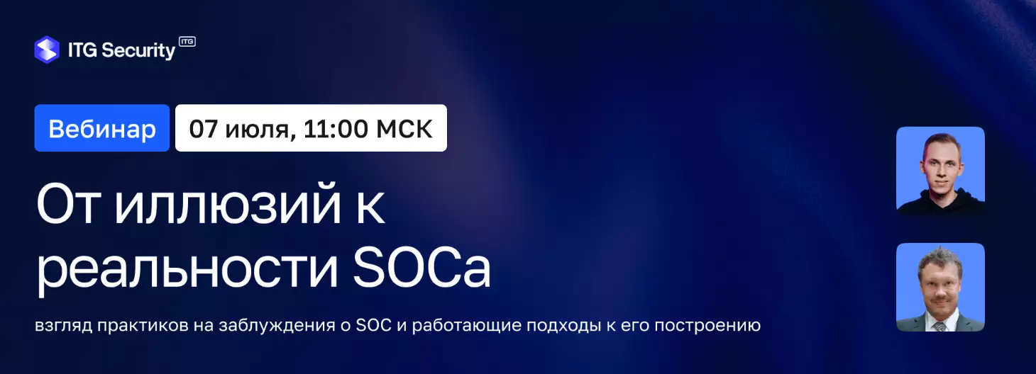 От иллюзий к реальности SOCа
